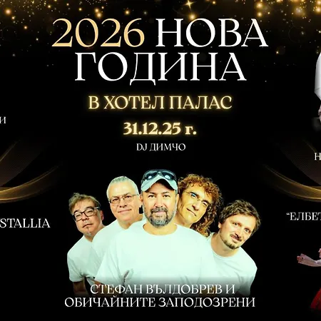 The Palace Hotel, Sunny Day Отель Святые Константин и Елена